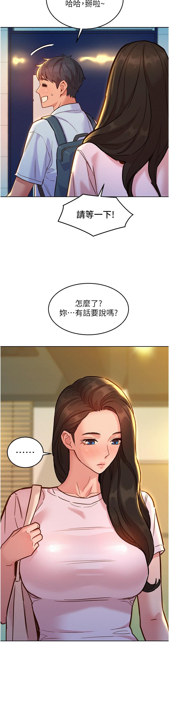 友情萬睡 第42話-我看到你們做愛了 第38页