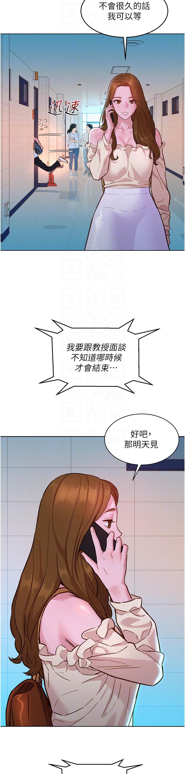 友情萬睡 第42話-我看到你們做愛了 第34页