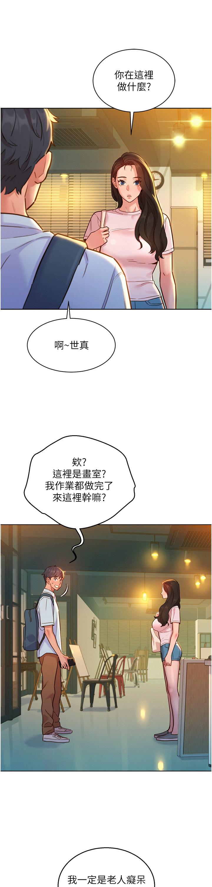 友情萬睡 第42話-我看到你們做愛了 第37页