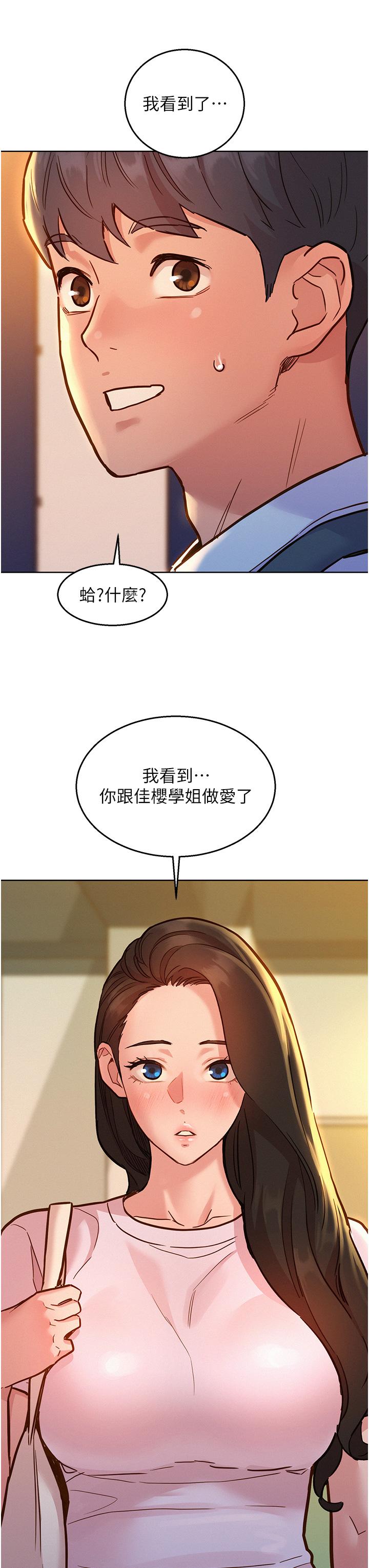 友情萬睡 第42話-我看到你們做愛了 第39页