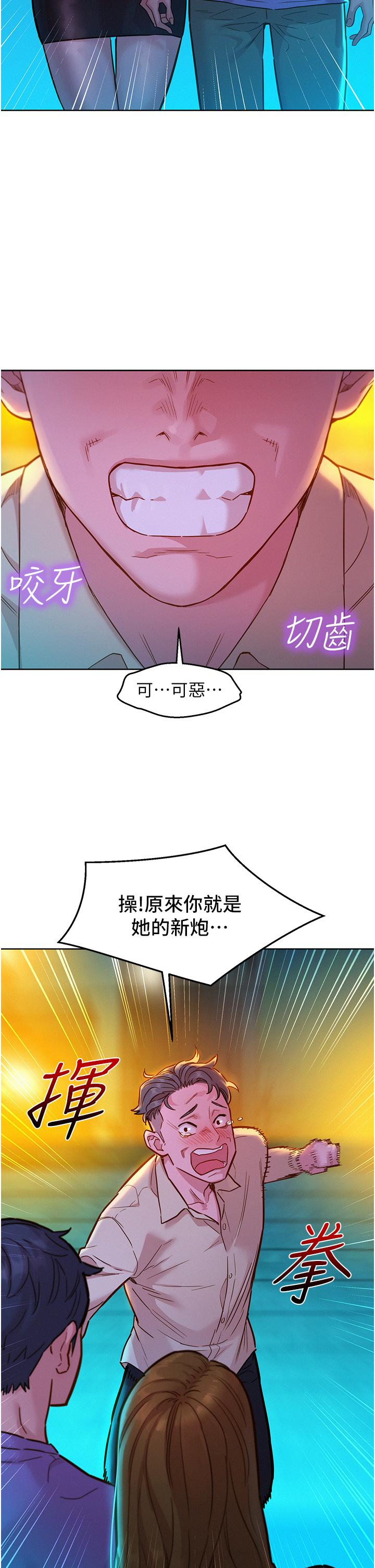 友情萬睡 第42話-我看到你們做愛了 第2页