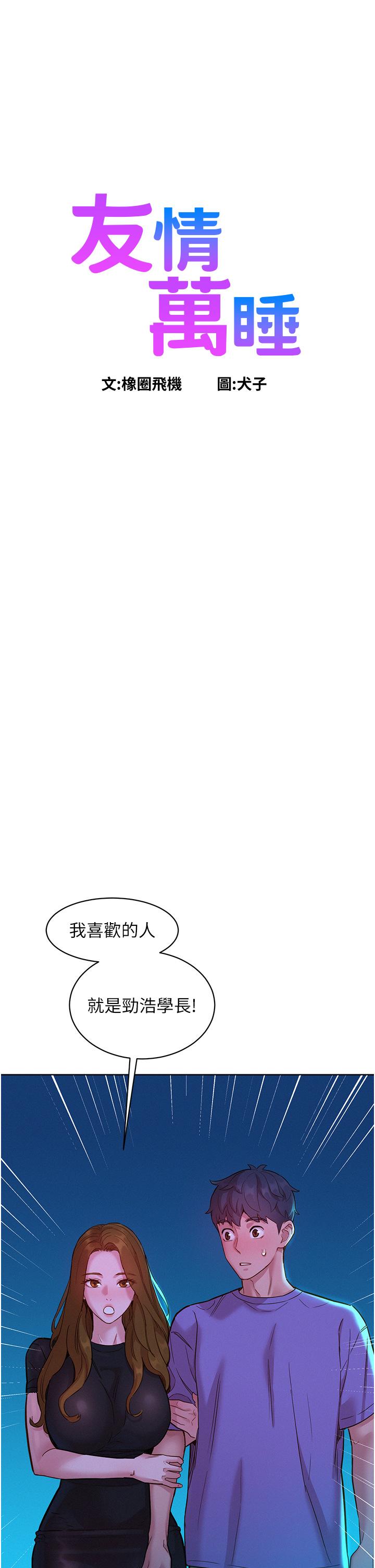 友情萬睡 第42話-我看到你們做愛了 第1页