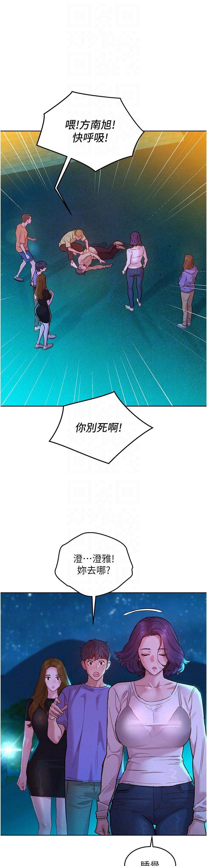 友情萬睡 第42話-我看到你們做愛了 第6页