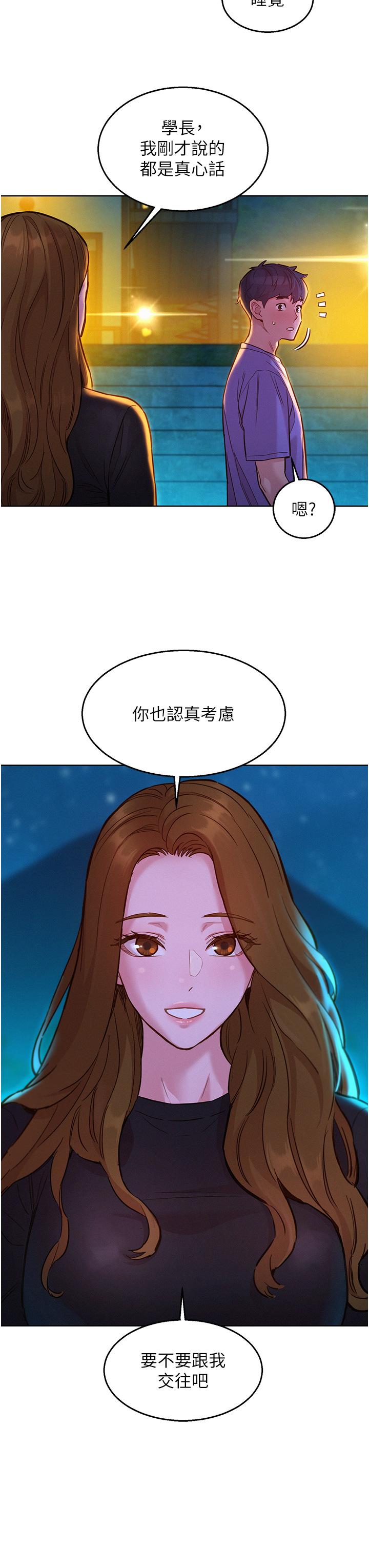 友情萬睡 第42話-我看到你們做愛了 第7页