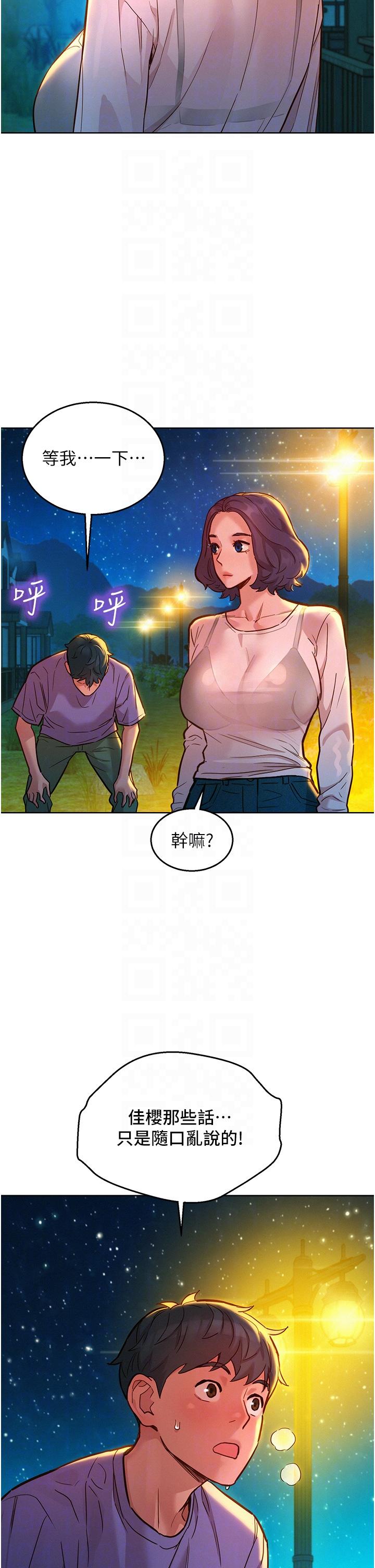 友情萬睡 第42話-我看到你們做愛了 第10页