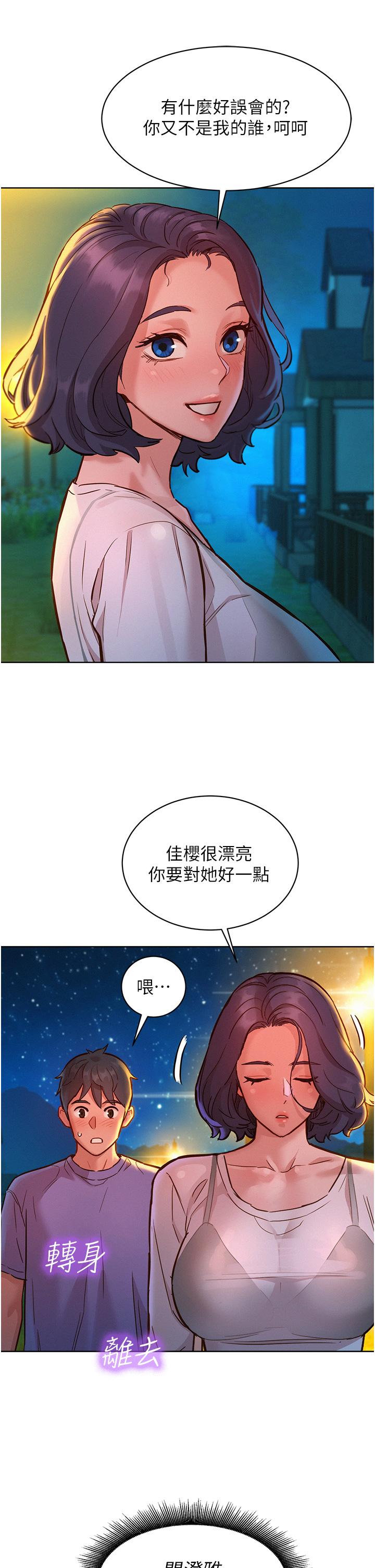 友情萬睡 第42話-我看到你們做愛了 第13页