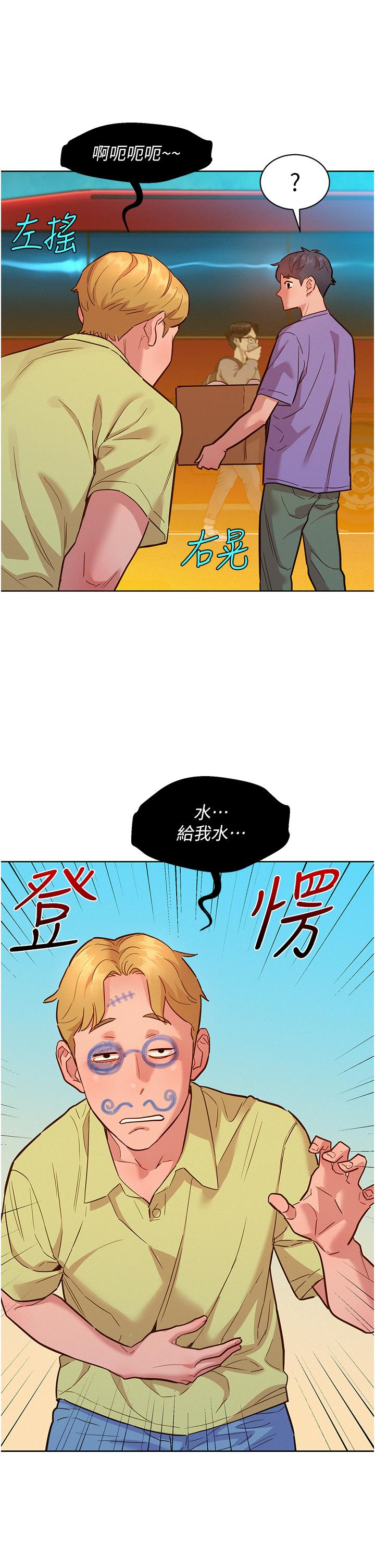 友情萬睡 第42話-我看到你們做愛了 第17页