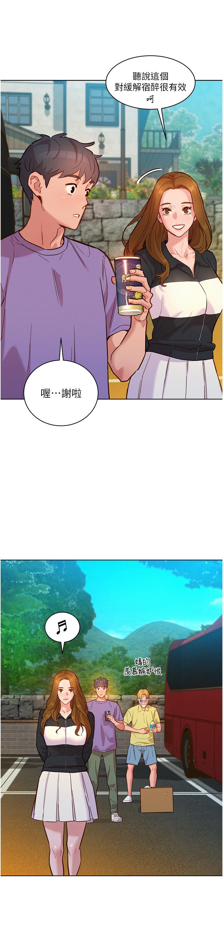 友情萬睡 第42話-我看到你們做愛了 第21页