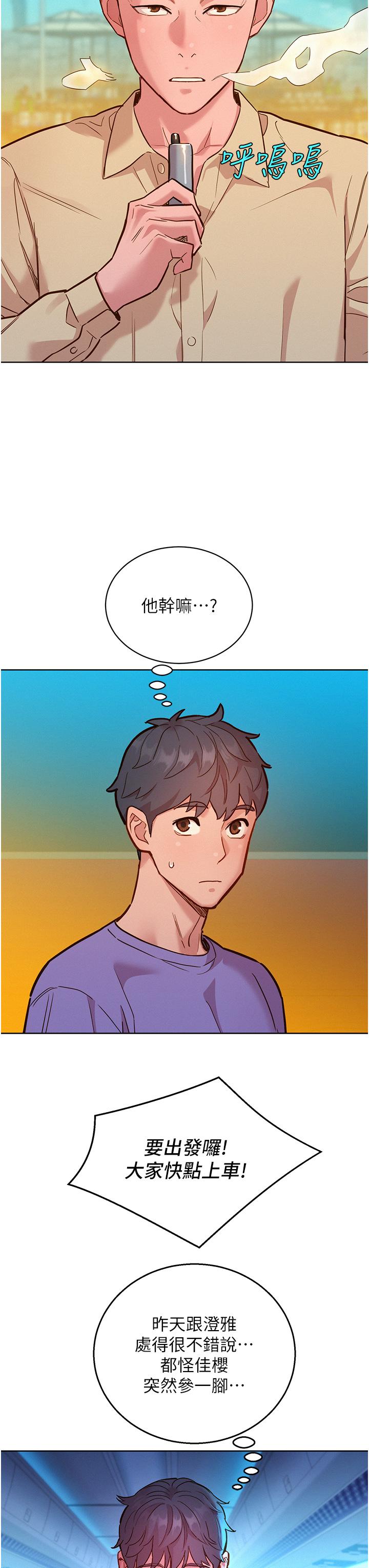 友情萬睡 第42話-我看到你們做愛了 第23页