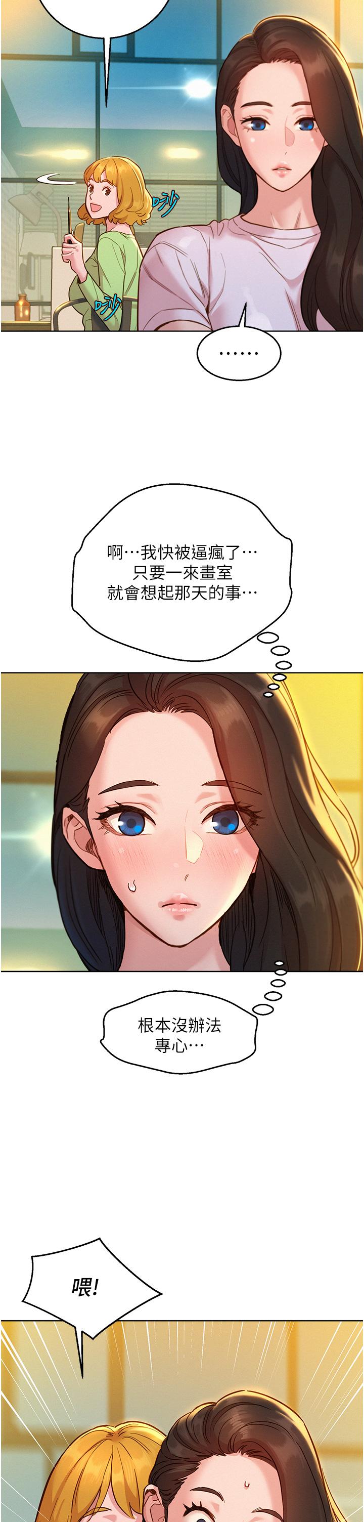 友情萬睡 第43話-學妹的威(邀)脅(約) 第2页
