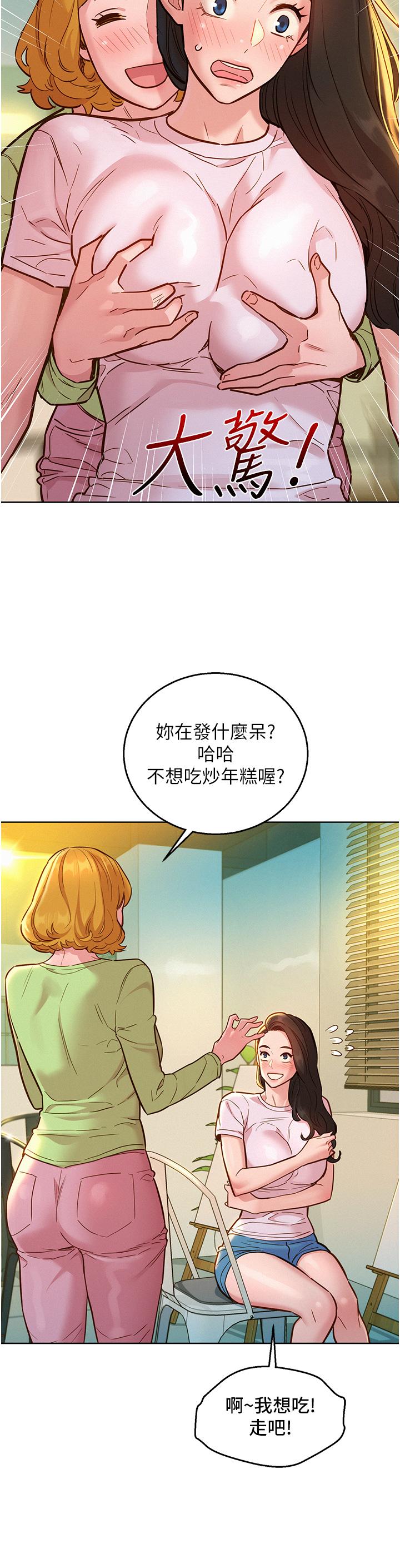 友情萬睡 第43話-學妹的威(邀)脅(約) 第3页