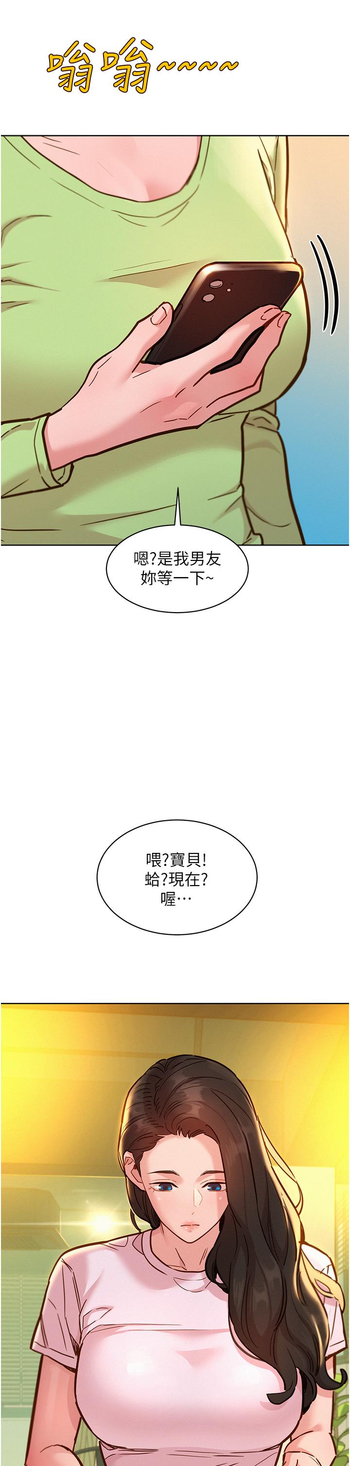 友情萬睡 第43話-學妹的威(邀)脅(約) 第4页