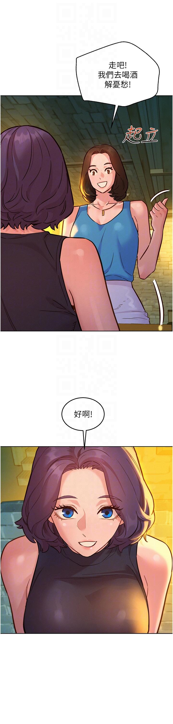 友情萬睡 第43話-學妹的威(邀)脅(約) 第28页