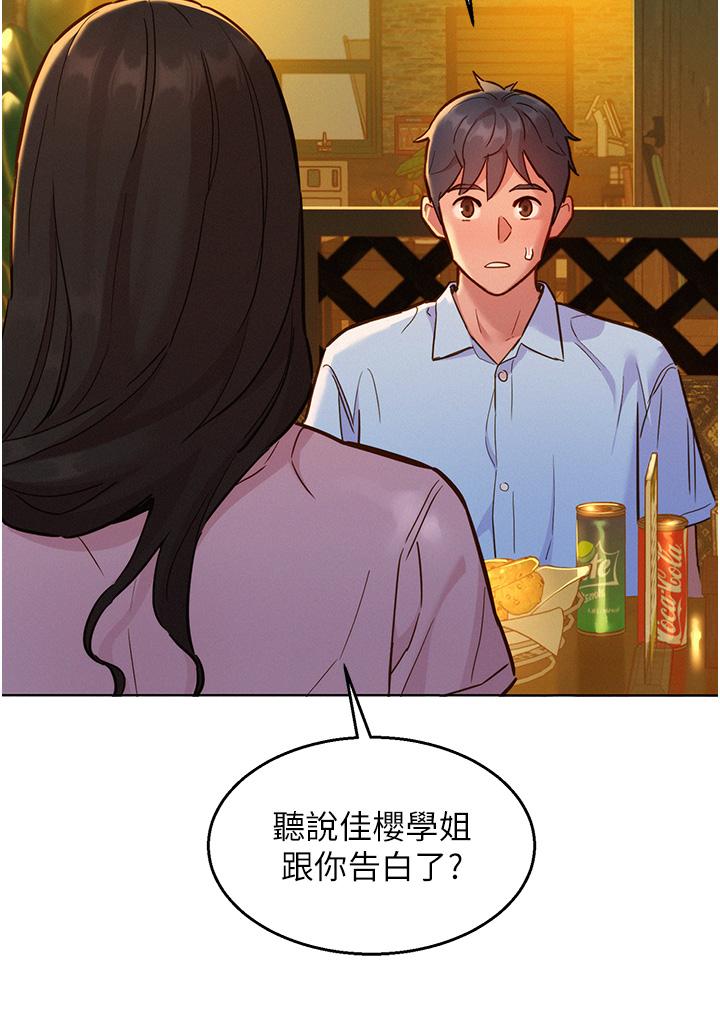 友情萬睡 第43話-學妹的威(邀)脅(約) 第31页