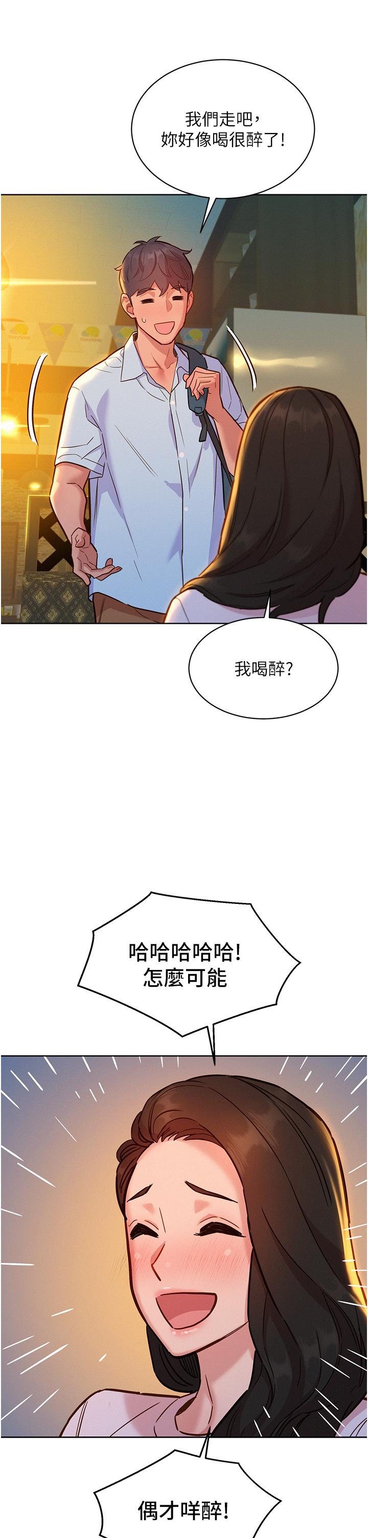 友情萬睡 第43話-學妹的威(邀)脅(約) 第35页