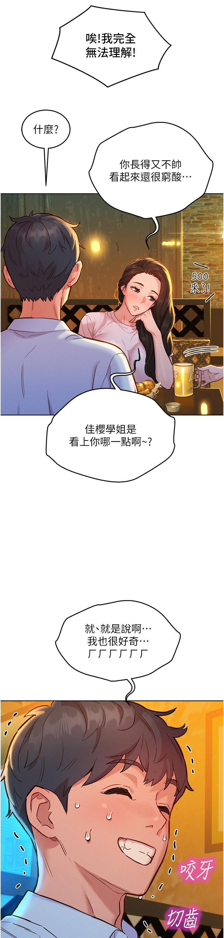友情萬睡 第43話-學妹的威(邀)脅(約) 第33页