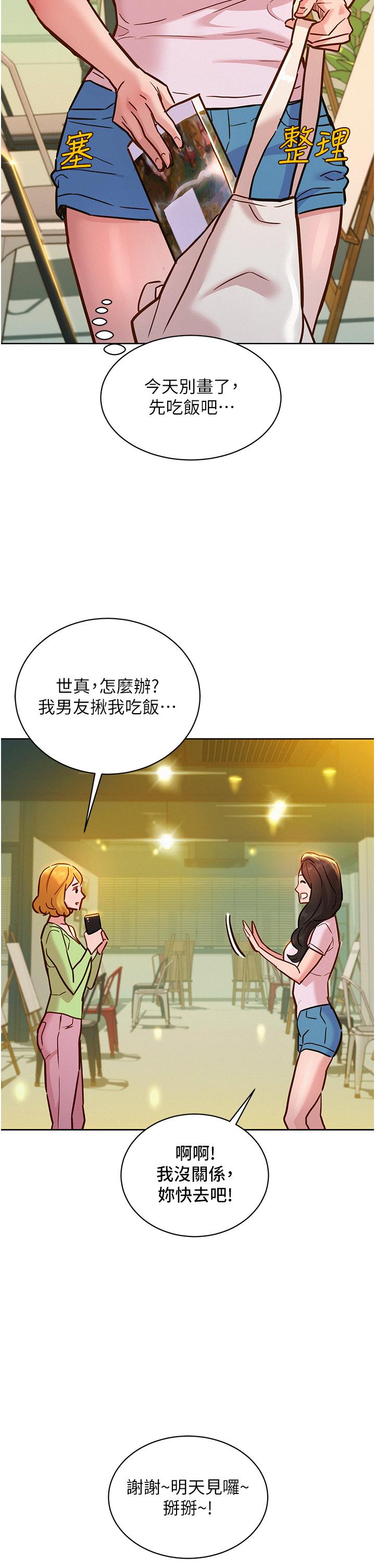 友情萬睡 第43話-學妹的威(邀)脅(約) 第5页