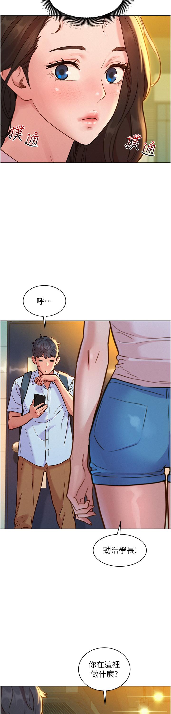 友情萬睡 第43話-學妹的威(邀)脅(約) 第9页