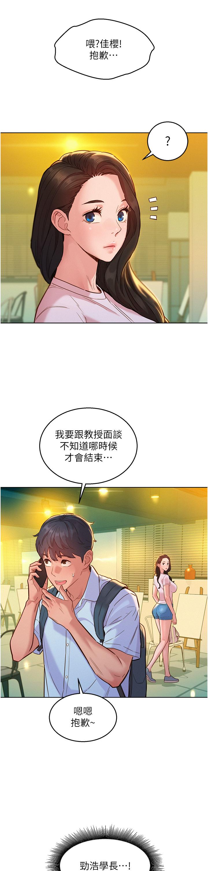 友情萬睡 第43話-學妹的威(邀)脅(約) 第8页