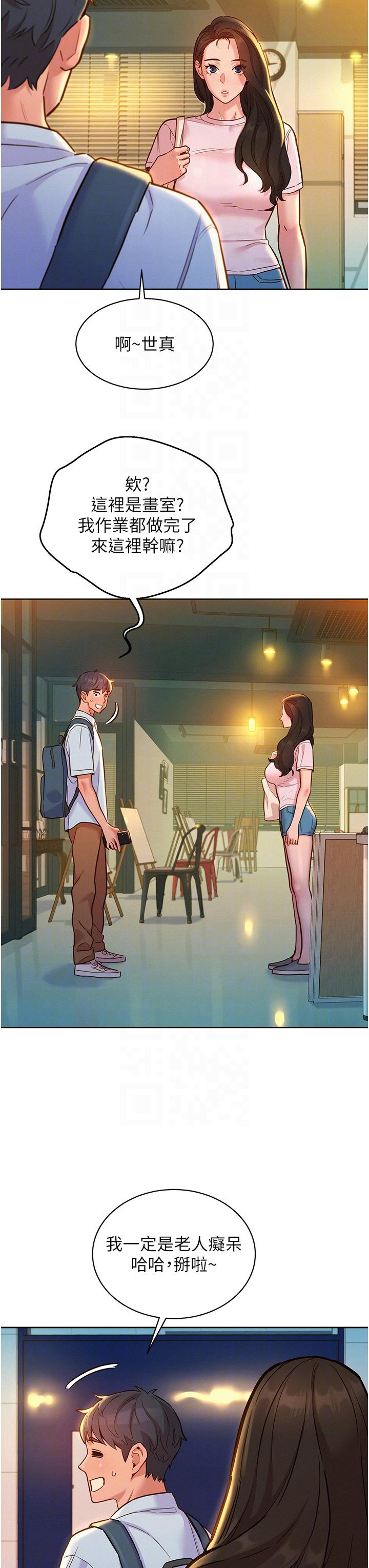 友情萬睡 第43話-學妹的威(邀)脅(約) 第10页