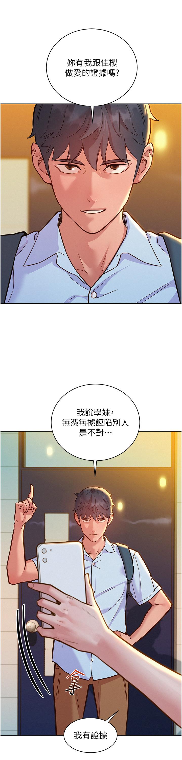友情萬睡 第43話-學妹的威(邀)脅(約) 第16页