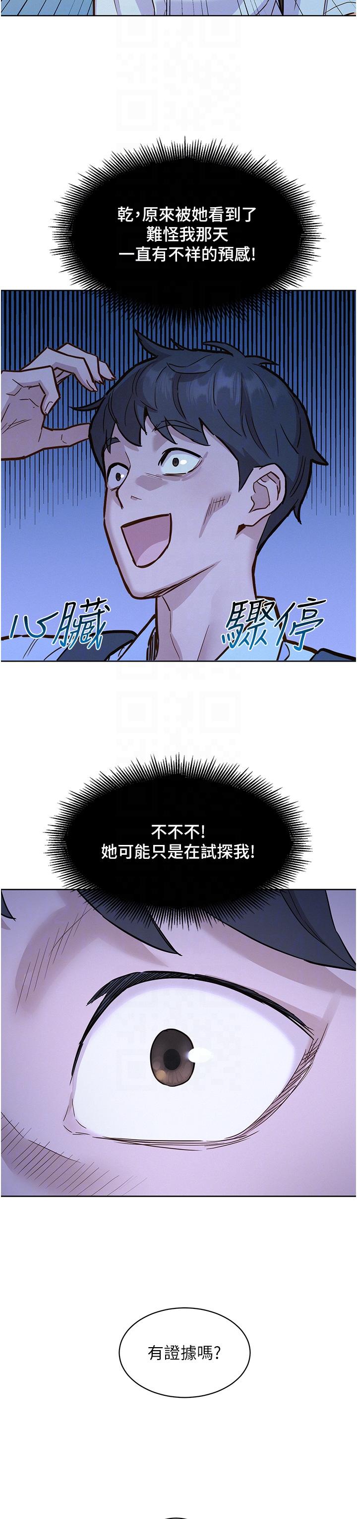 友情萬睡 第43話-學妹的威(邀)脅(約) 第14页