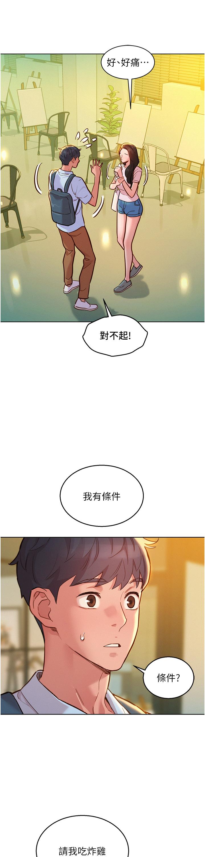 友情萬睡 第43話-學妹的威(邀)脅(約) 第20页