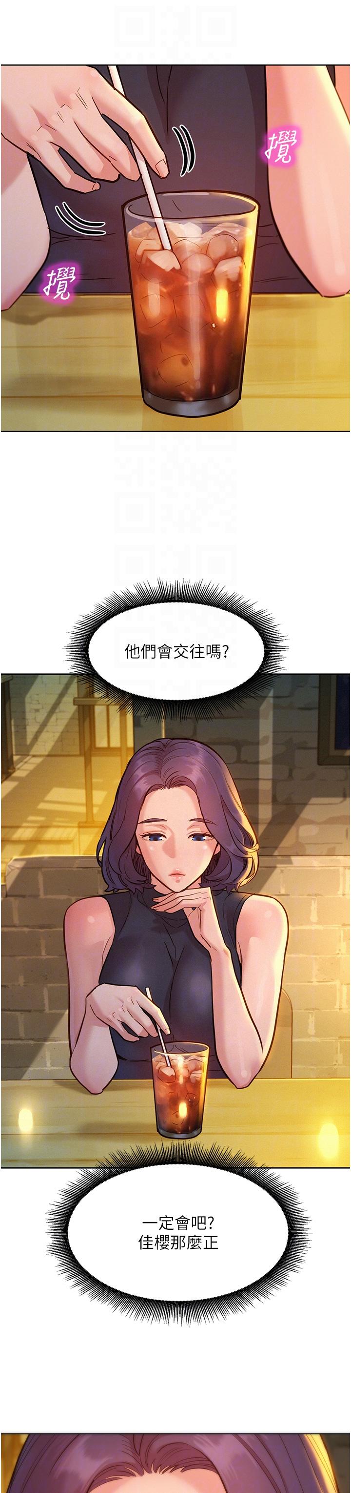 友情萬睡 第43話-學妹的威(邀)脅(約) 第22页