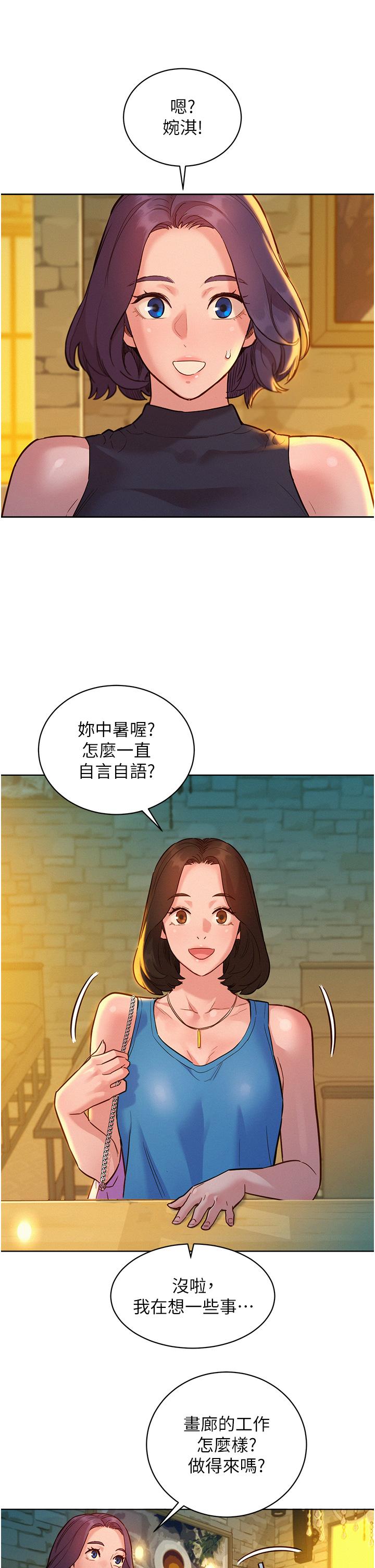 友情萬睡 第43話-學妹的威(邀)脅(約) 第25页