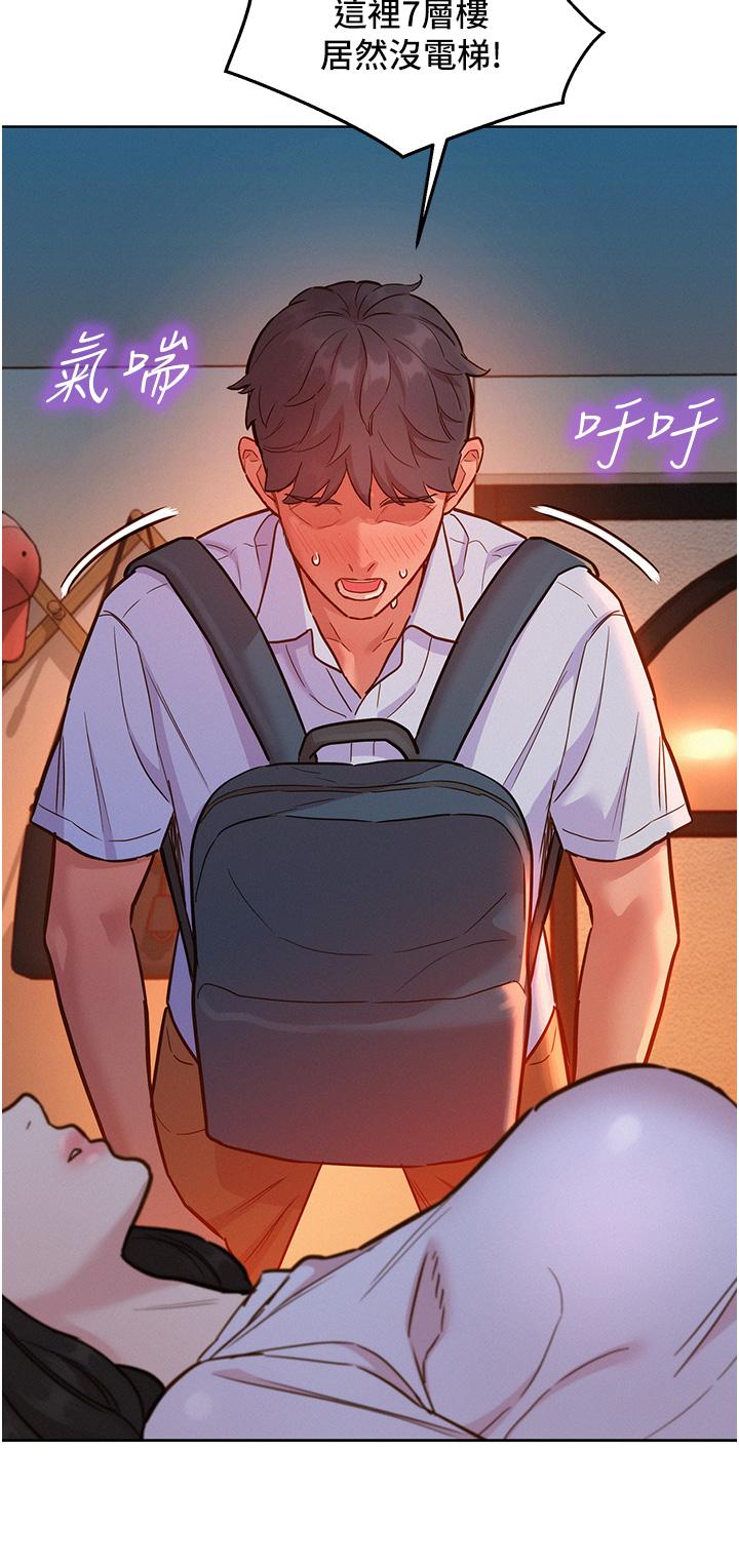 友情萬睡 第43話-學妹的威(邀)脅(約) 第38页