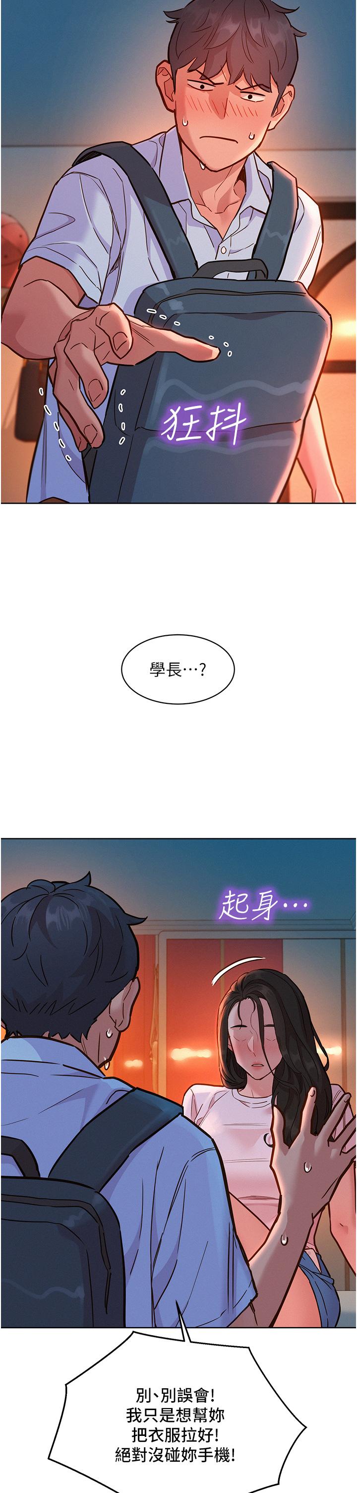 友情萬睡 第43話-學妹的威(邀)脅(約) 第40页