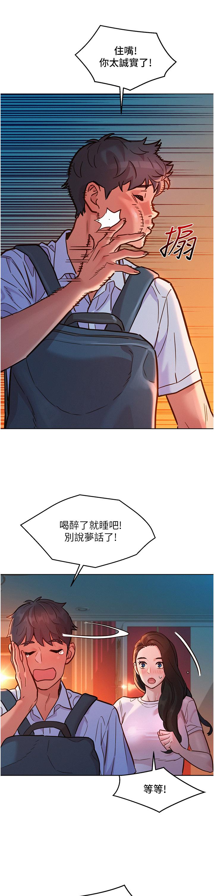 友情萬睡 第44話-跟你做感覺很舒服 第4页