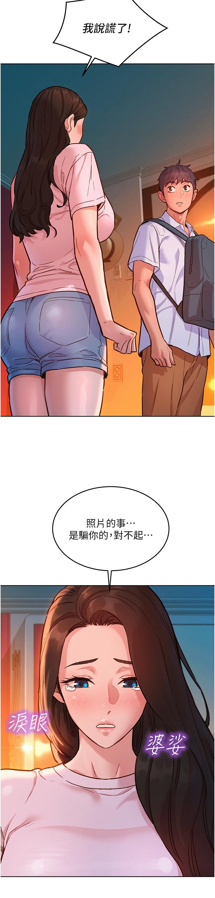 友情萬睡 第44話-跟你做感覺很舒服 第5页