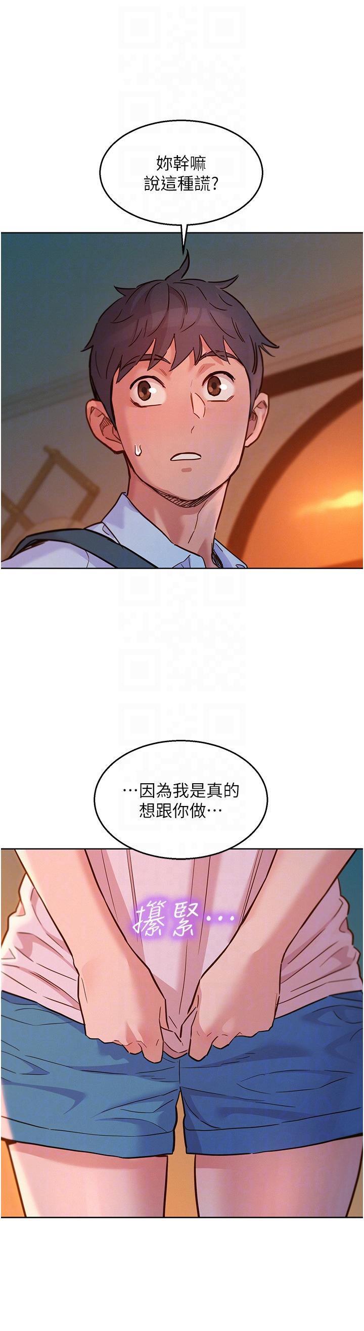 友情萬睡 第44話-跟你做感覺很舒服 第6页
