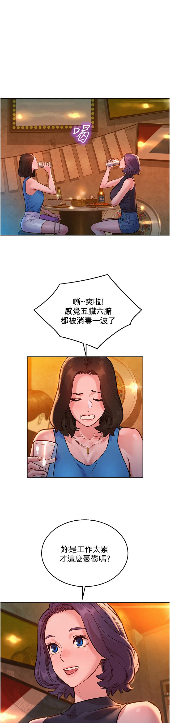 友情萬睡 第44話-跟你做感覺很舒服 第9页