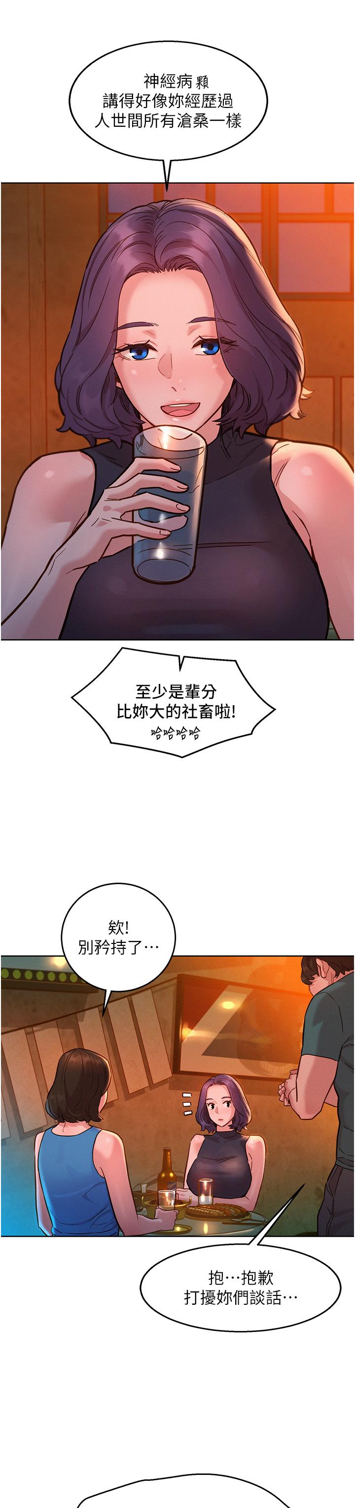 友情萬睡 第44話-跟你做感覺很舒服 第13页