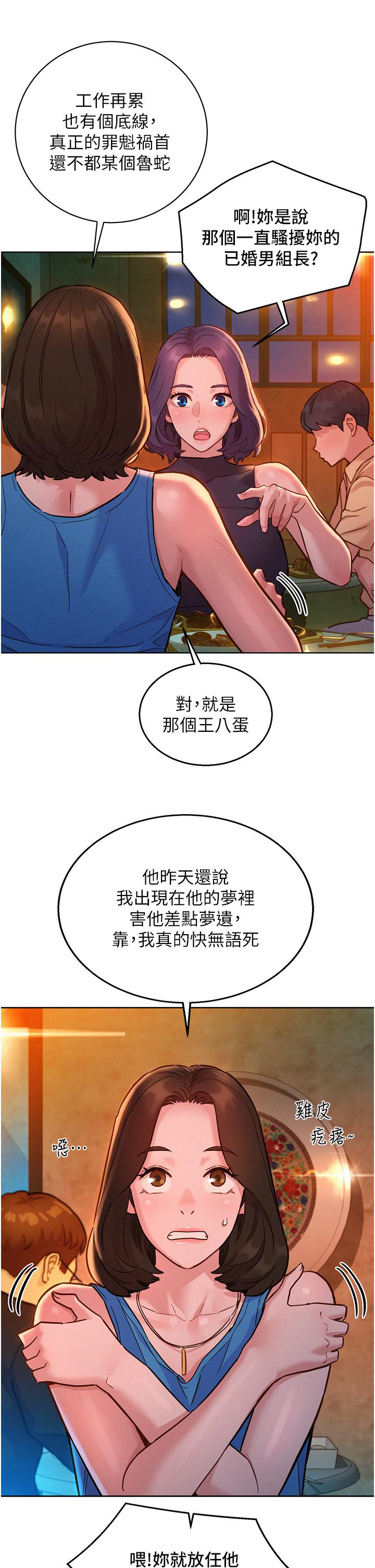 友情萬睡 第44話-跟你做感覺很舒服 第11页