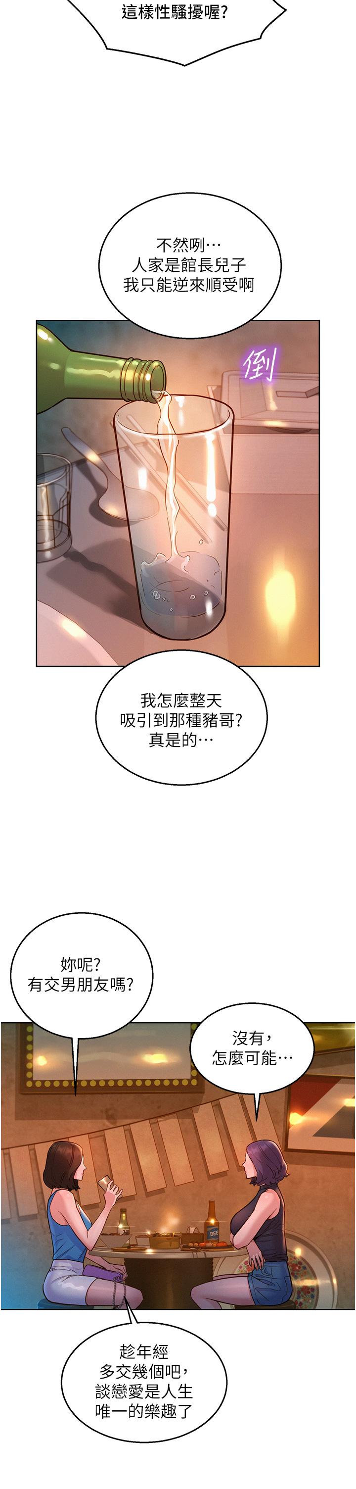 友情萬睡 第44話-跟你做感覺很舒服 第12页
