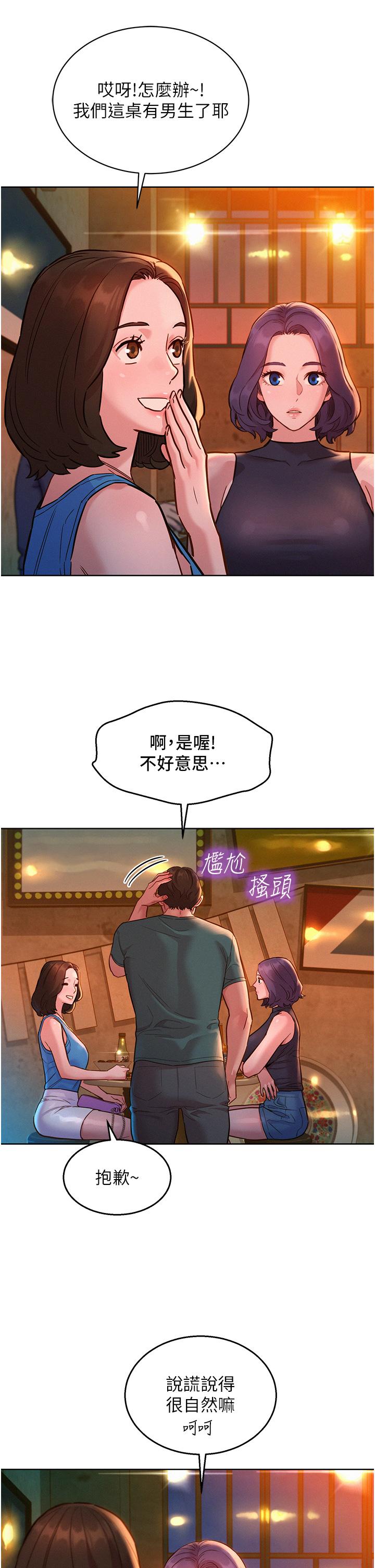 友情萬睡 第44話-跟你做感覺很舒服 第15页