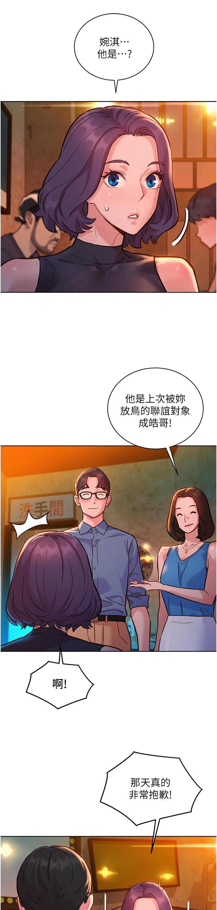 友情萬睡 第44話-跟你做感覺很舒服 第19页