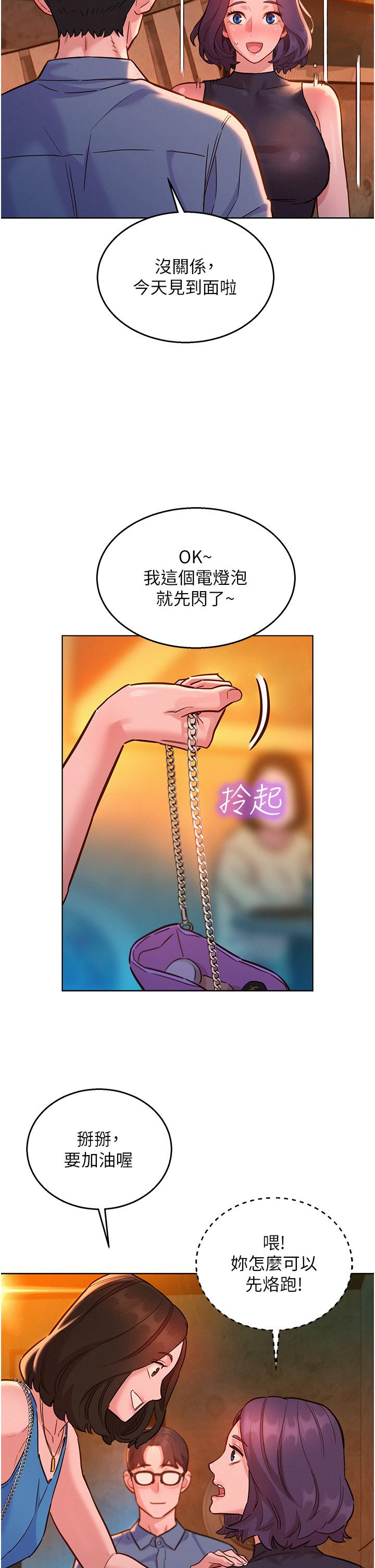 友情萬睡 第44話-跟你做感覺很舒服 第20页