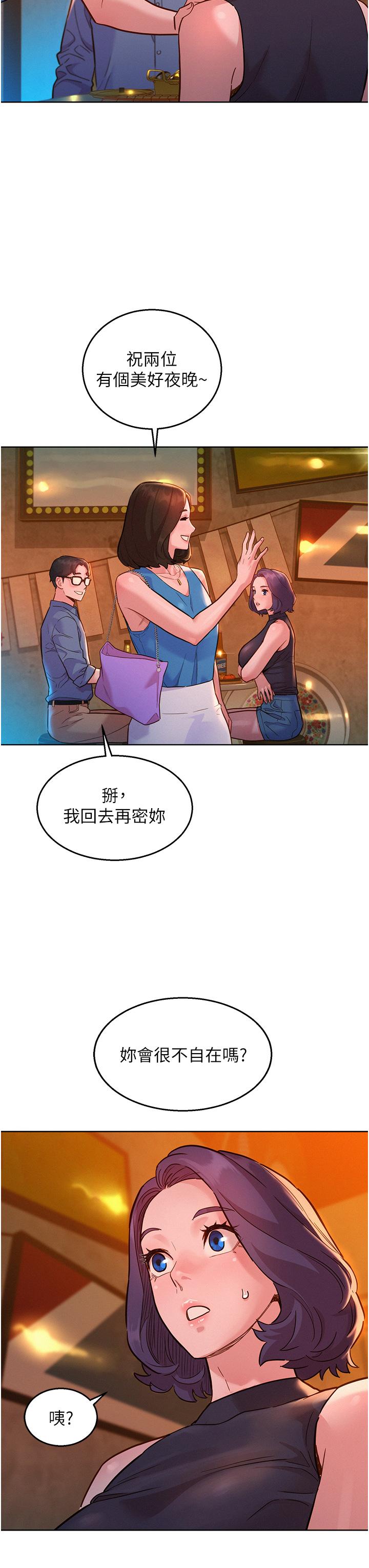 友情萬睡 第44話-跟你做感覺很舒服 第21页