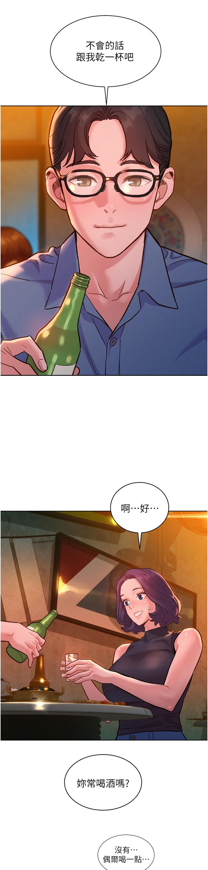 友情萬睡 第44話-跟你做感覺很舒服 第23页