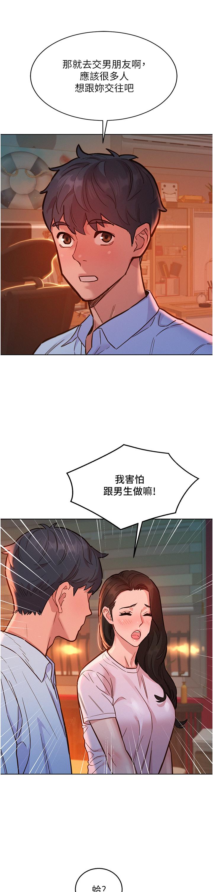 友情萬睡 第44話-跟你做感覺很舒服 第27页