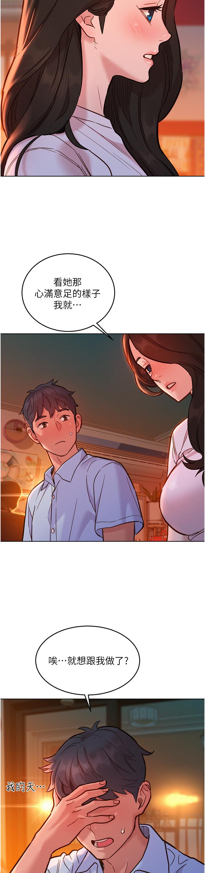 友情萬睡 第44話-跟你做感覺很舒服 第29页