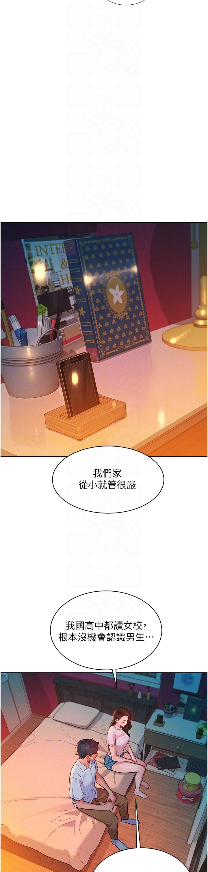 友情萬睡 第44話-跟你做感覺很舒服 第24页