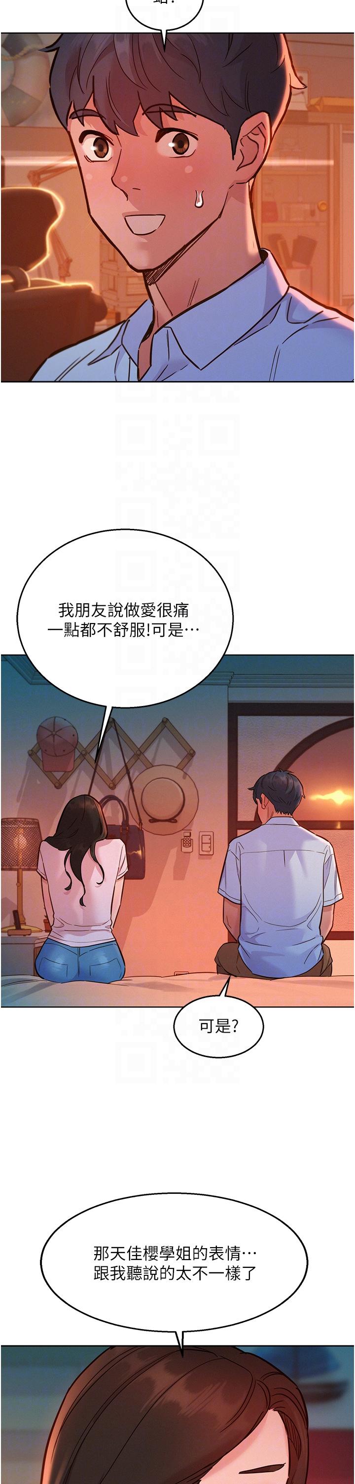 友情萬睡 第44話-跟你做感覺很舒服 第28页