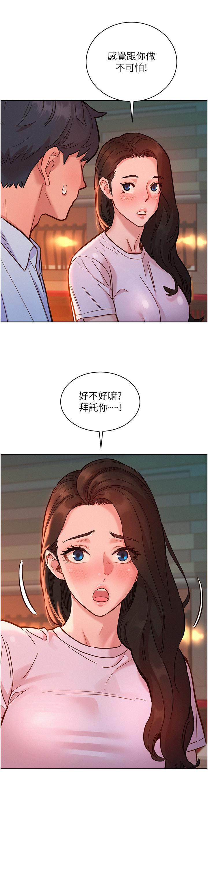 友情萬睡 第44話-跟你做感覺很舒服 第31页