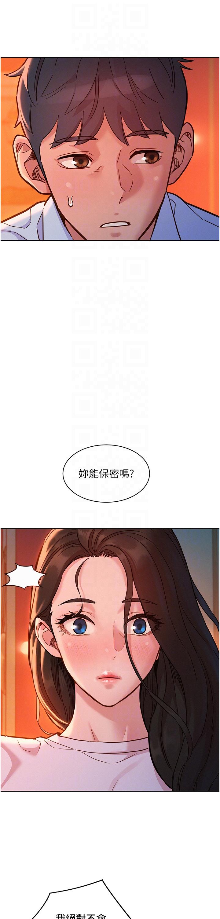 友情萬睡 第44話-跟你做感覺很舒服 第32页