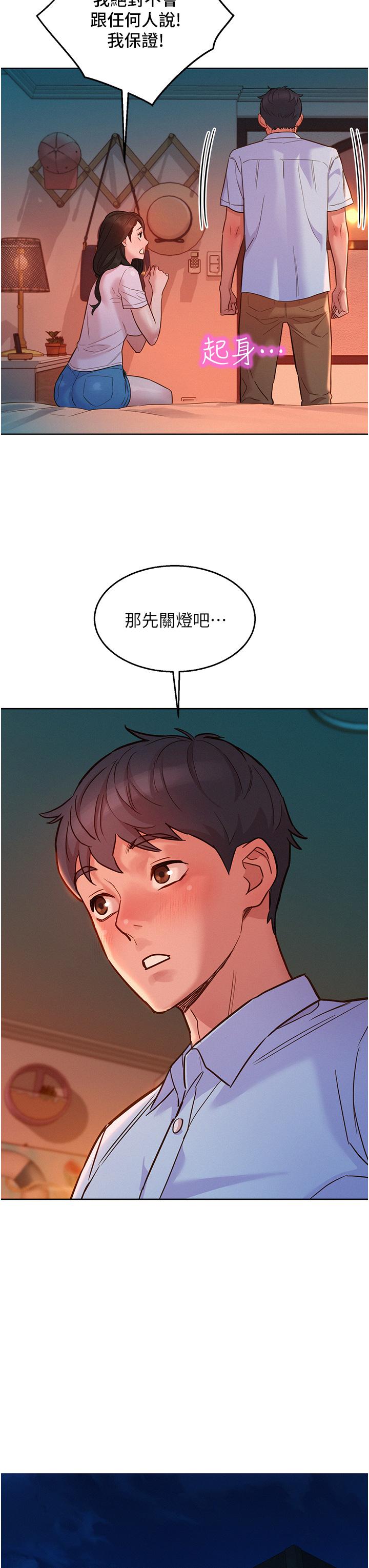 友情萬睡 第44話-跟你做感覺很舒服 第33页